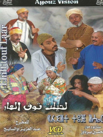 Trick is better than shame (2006) poster