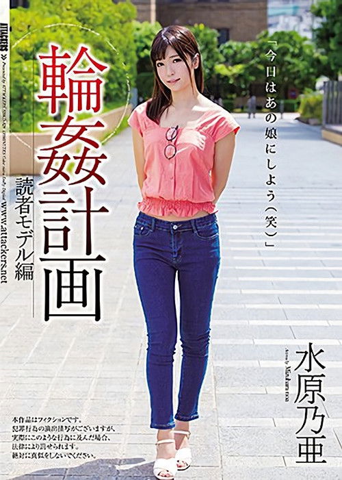 Gangbang Plan Reader Model Noa Mizuhara (2019) poster
