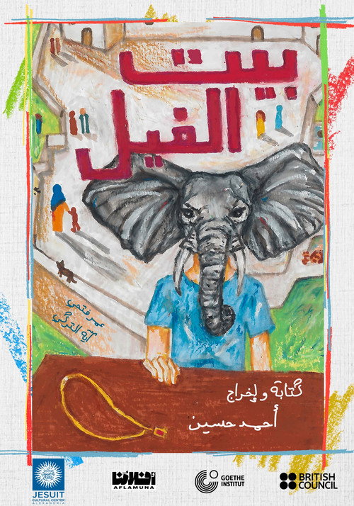 بيت الفيل (2025) poster