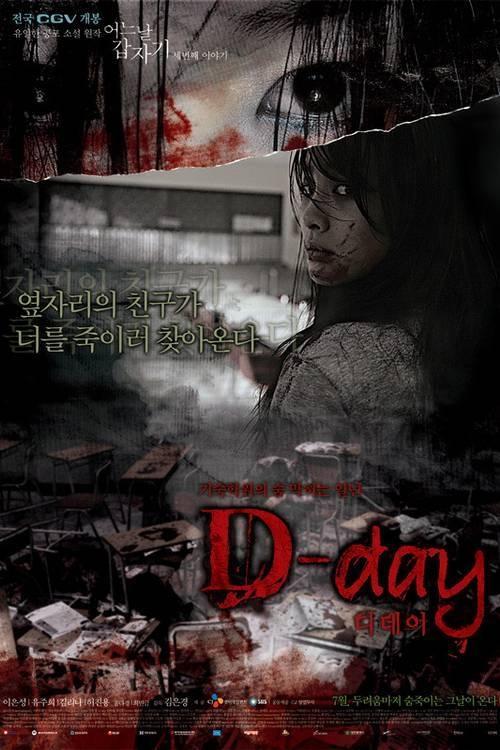 어느날 갑자기 세번째 이야기: D-day (2006) poster