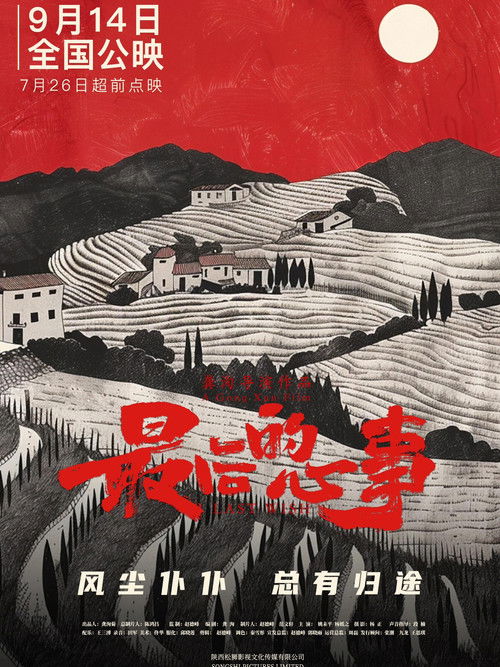 Last Wish (2024) poster