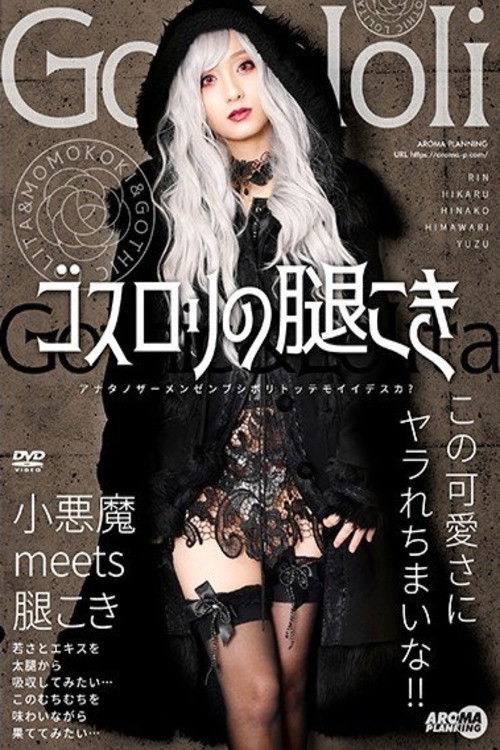 ARM-987 A GothLoli's Footjob (2021) poster