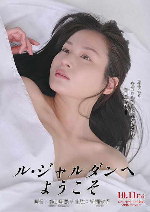 Lu jarudan he youkoso (2024) poster