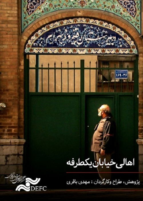 One-way street residents (2014) poster