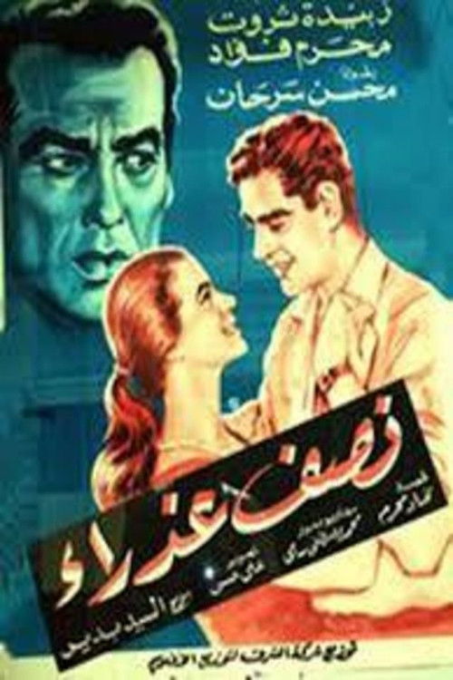 نصف عذراء (1961) poster