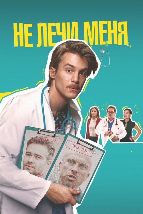 Don't Heal Me (2021) poster