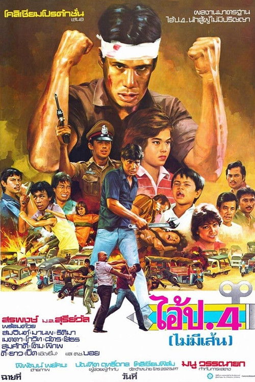 Grade 4 (No Lines) (1983) poster