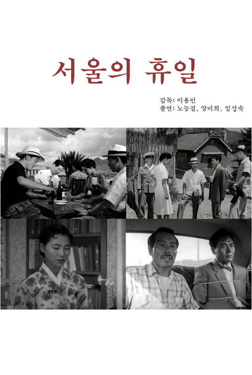 Holiday in Seoul (1956) poster