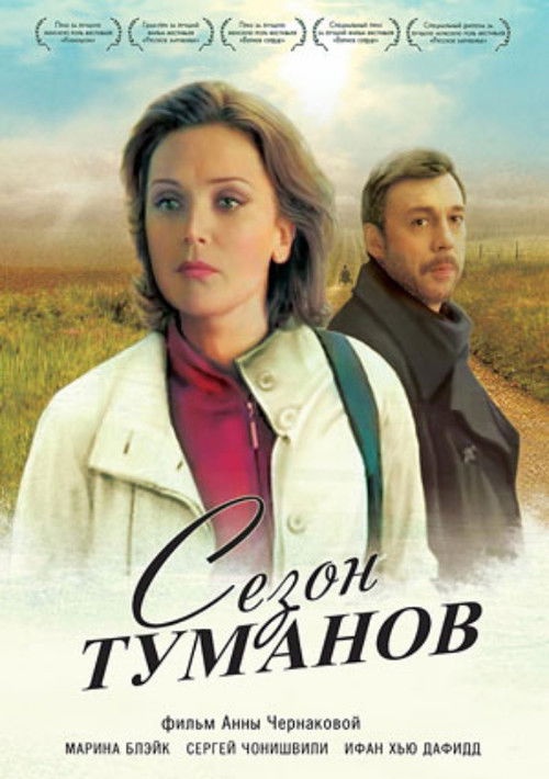 The Season of Mists (2008) poster