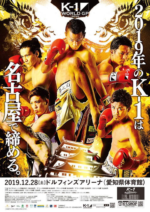 K-1 WORLD GP 2019: Super Lightweight Title Match (2019) poster