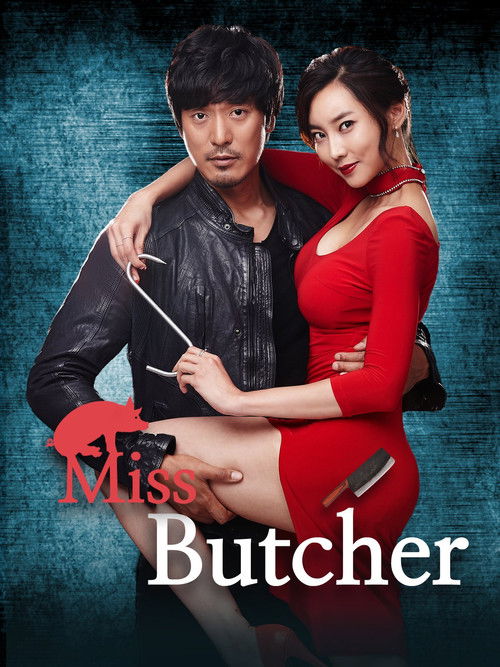 미스 푸줏간 (2017) poster
