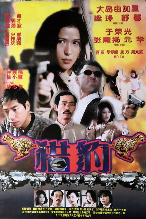Leopard Hunting (1998) poster