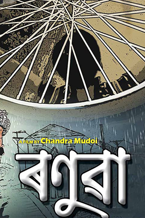 Ronuwa (2021) poster