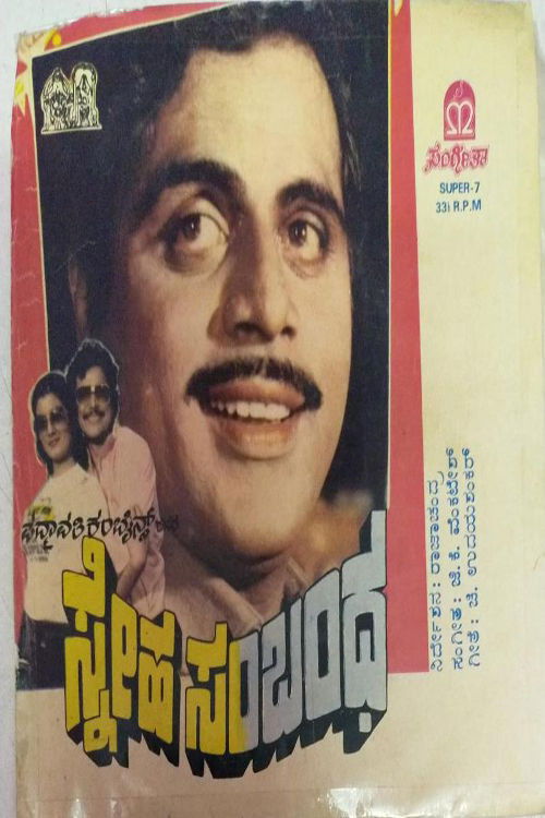 Sneha Sambandha (1985) poster