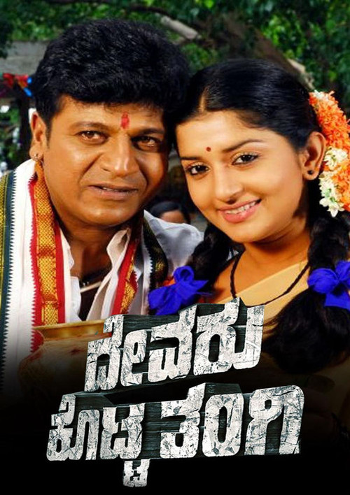 Devaru Kotta Tangi (2009) poster