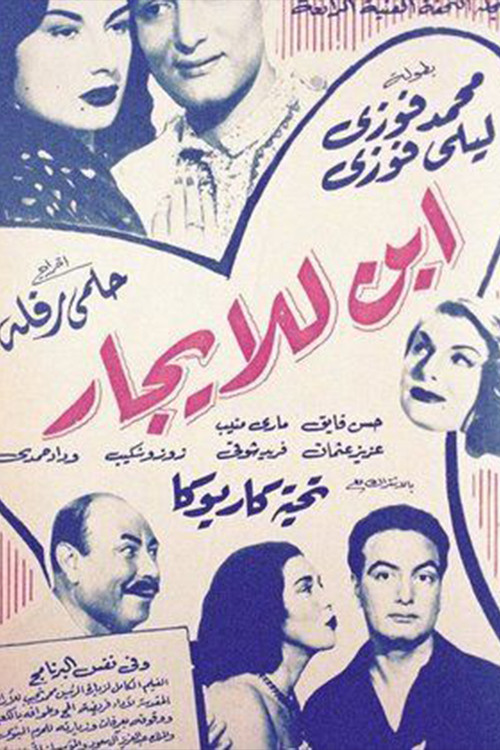 Child For rent (1953) poster