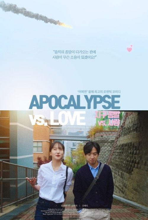 Apocalypse vs. Love (2023) poster