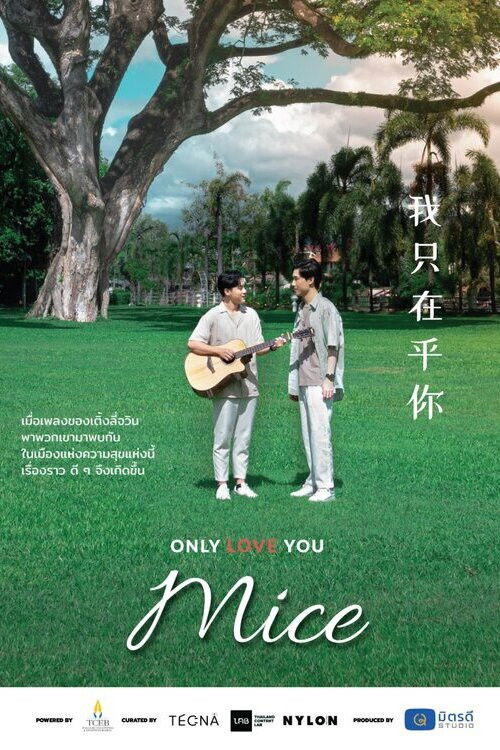 Only Love You, Mice (2022) poster