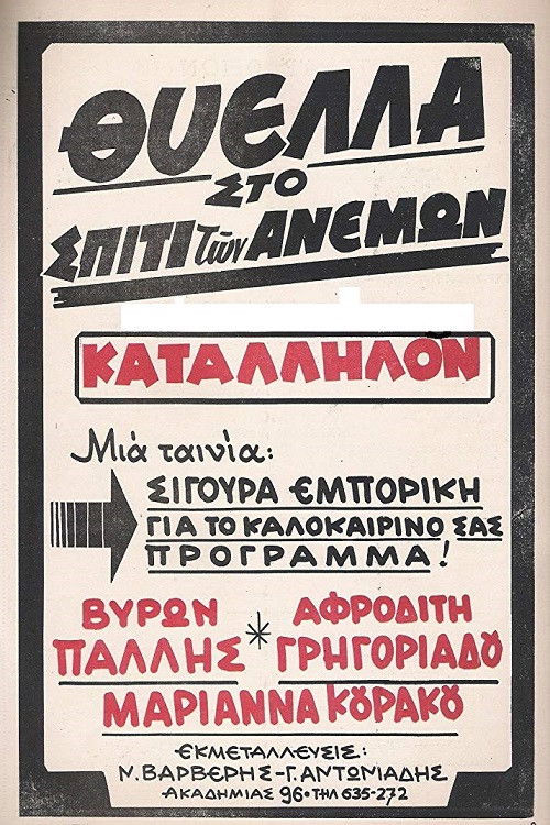 Θύελλα Στο Σπίτι Των Ανέμων (1968) poster