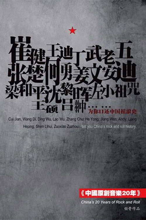 20 Years of Original Chinese Music (2011) poster