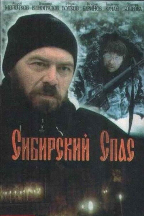 Сибирский спас (1998) poster