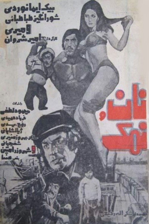 Bread and Salt (1977) poster