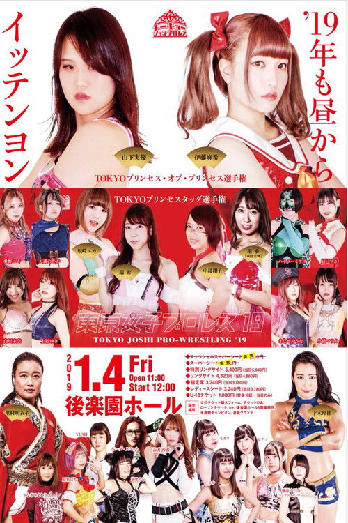 TJP Tokyo Joshi Pro '19 (2019) poster