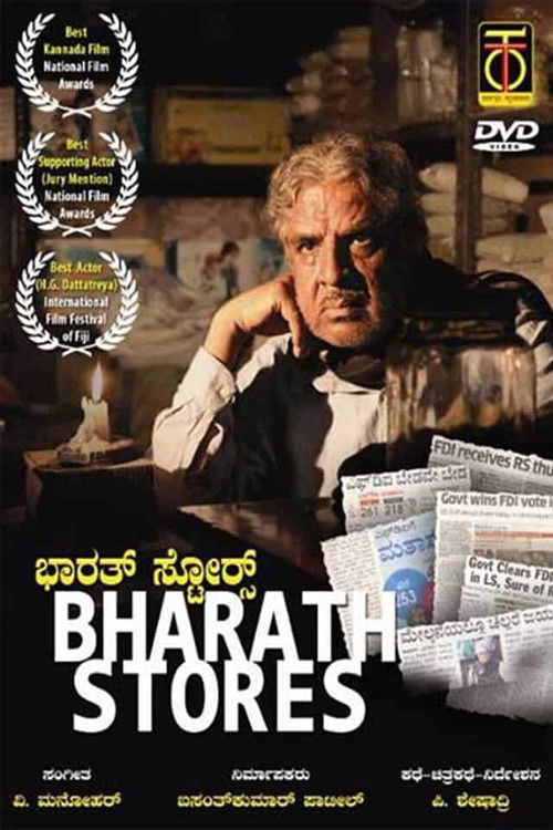 Bharath Stores (2013) poster