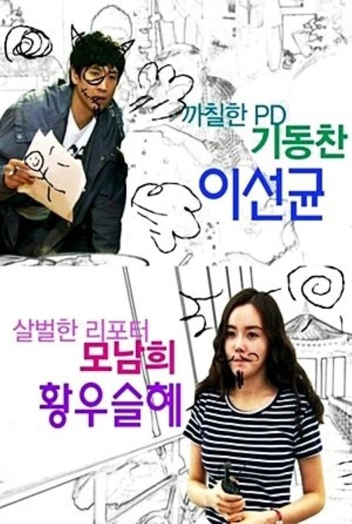 조금 야한 우리 연애 (2010) poster