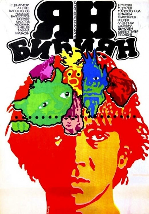 Yan Bibiyan (1985) poster