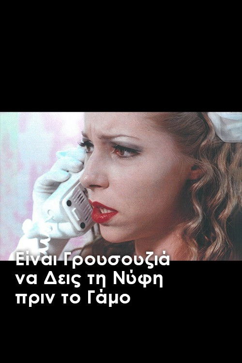 It's Bad Luck to See the Bride Before the Wedding (2001) poster