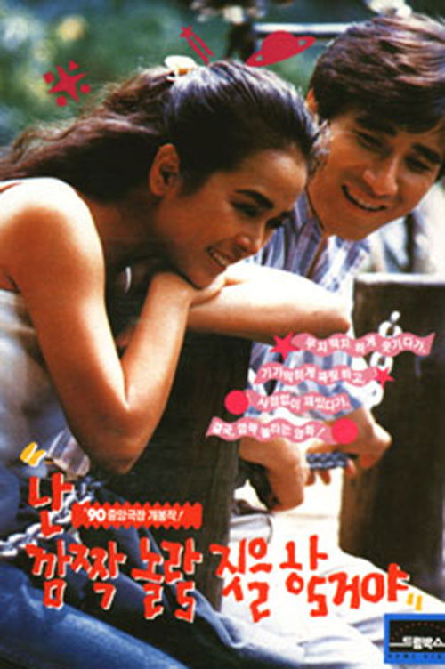 I'm Gonna Do Something Shocking (1990) poster