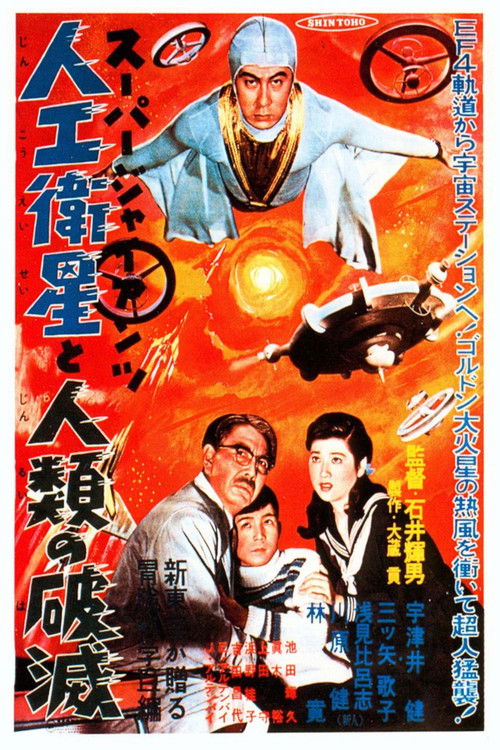 Super Giant: The Artificial Satellite and the Destruction of Humanity (1957) poster