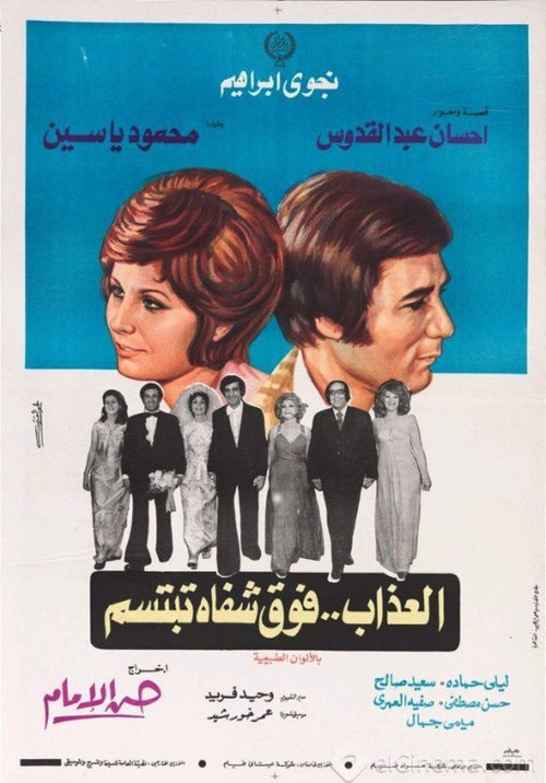 Agony over smiling lips (1974) poster