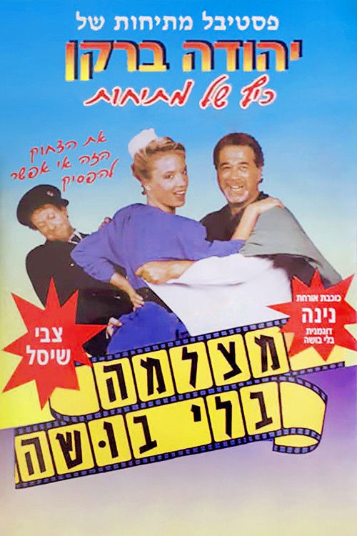 Born to Laugh (1988) poster