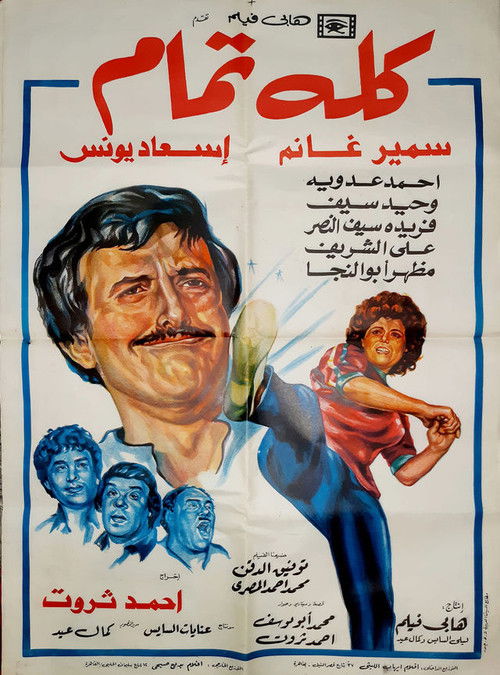 All Is Well (1984) poster