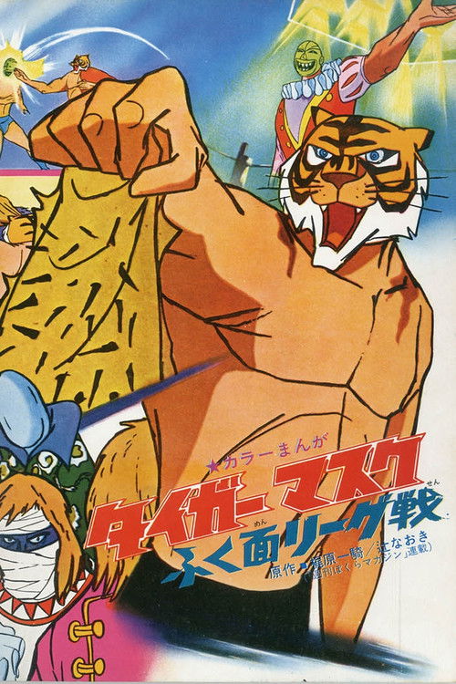 Tiger Mask: War Against the League of Masked Wrestlers (1970) poster