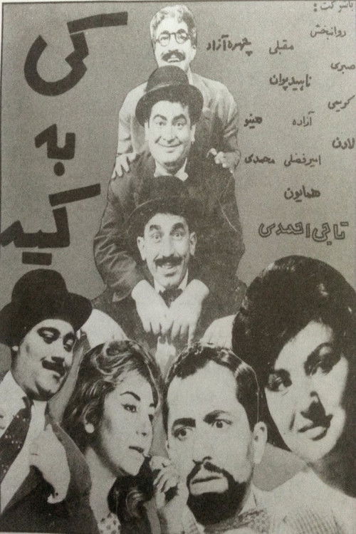 کی به کیه (1960) poster