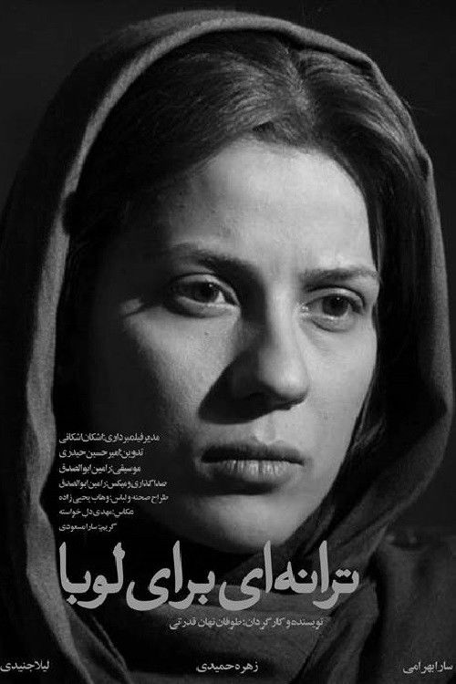 A Song For Luba (2009) poster