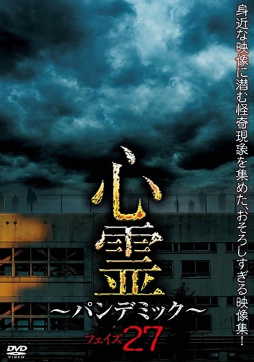 Spirit Pandemic Phase 27 (2023) poster