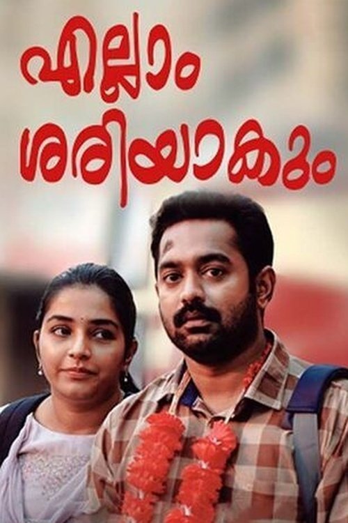 എല്ലാം ശരിയാകും (2021) poster
