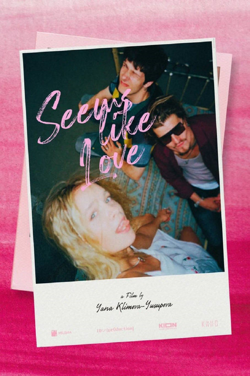 Походу любовь (2025) poster