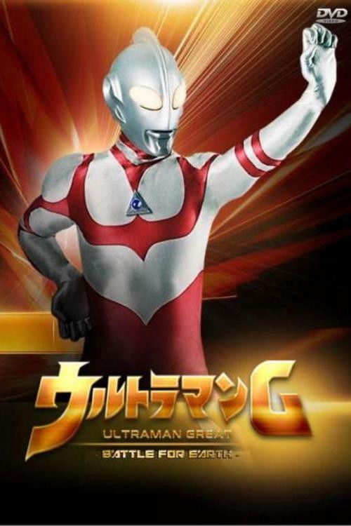 Ultraman Great: The Battle for Earth (1990) poster
