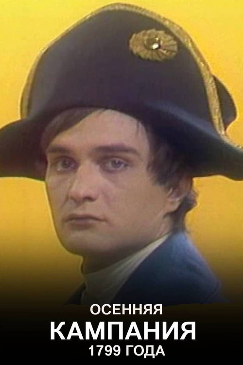The Autumn Campaign of 1799 (1987) poster