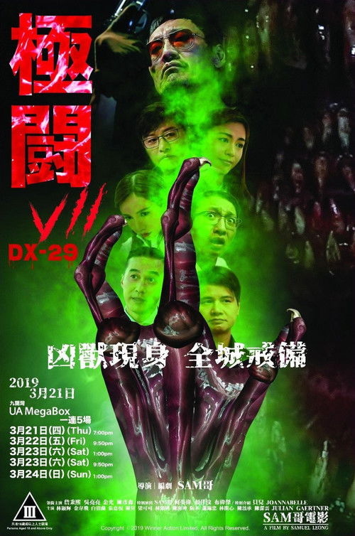 極闘7：DX-29 (2019) poster