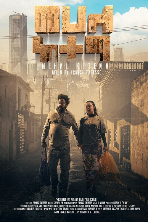 Mehal Ketema (2024) poster