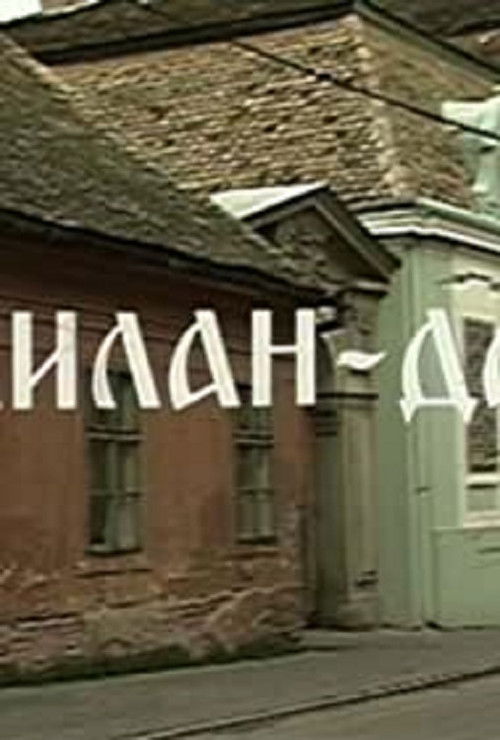 Milan - The Gift (1987) poster