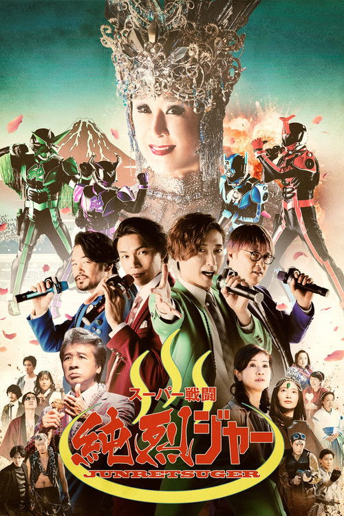 Super Sentojun Retsuger (2021) poster