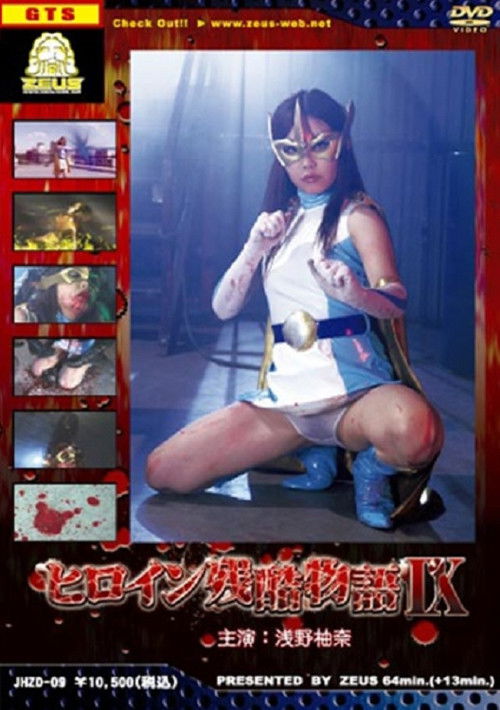 Heroine Cruelty Story 9 (2008) poster