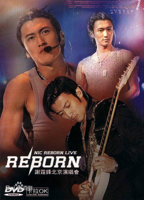 谢霆锋2003Reborn演唱会 北京站 (2004) poster